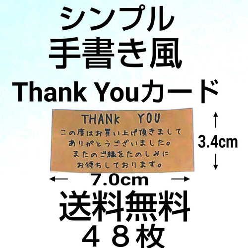 サンキューカード 手書き 48枚 クラフト紙 メッセージカード
