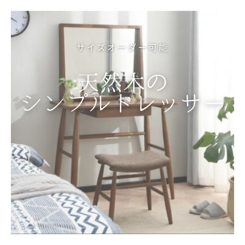 オーダーメイド 職人手作り ドレッサー 化粧台 机 家具 インテリア