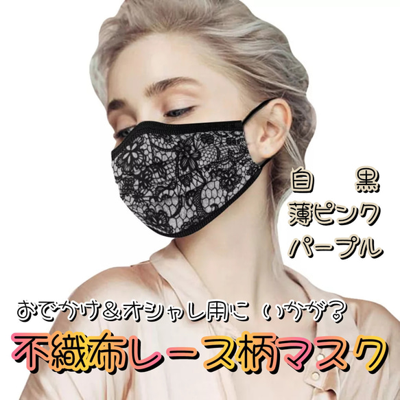 不織布レース柄マスク 5Pセット その他マスク 心音kokorone 通販