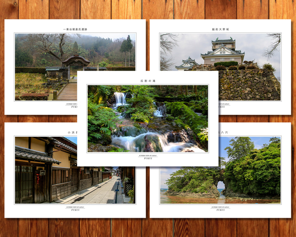 「福井の風景」ポストカード5枚組 1枚目の画像