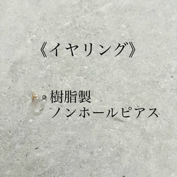 3点SET ＊イヤリングorピアス 16枚目の画像