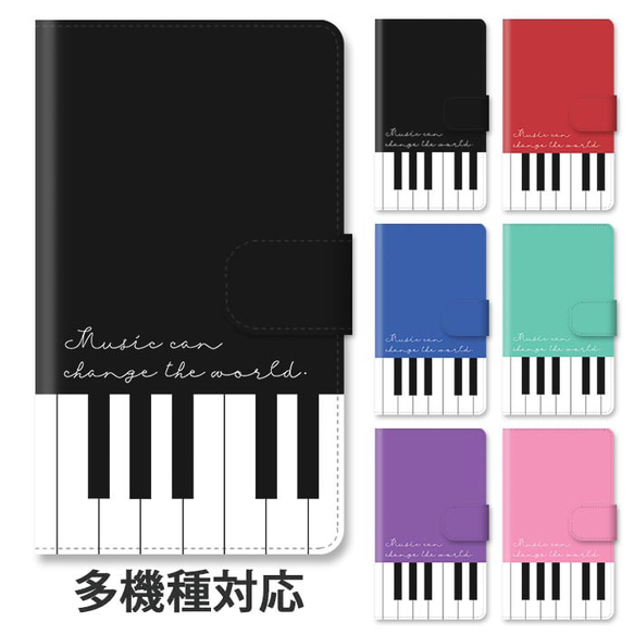 ほぼ全機種対応 スマホケース 手帳型 ピアノ 鍵盤 楽器 音楽 スタンド