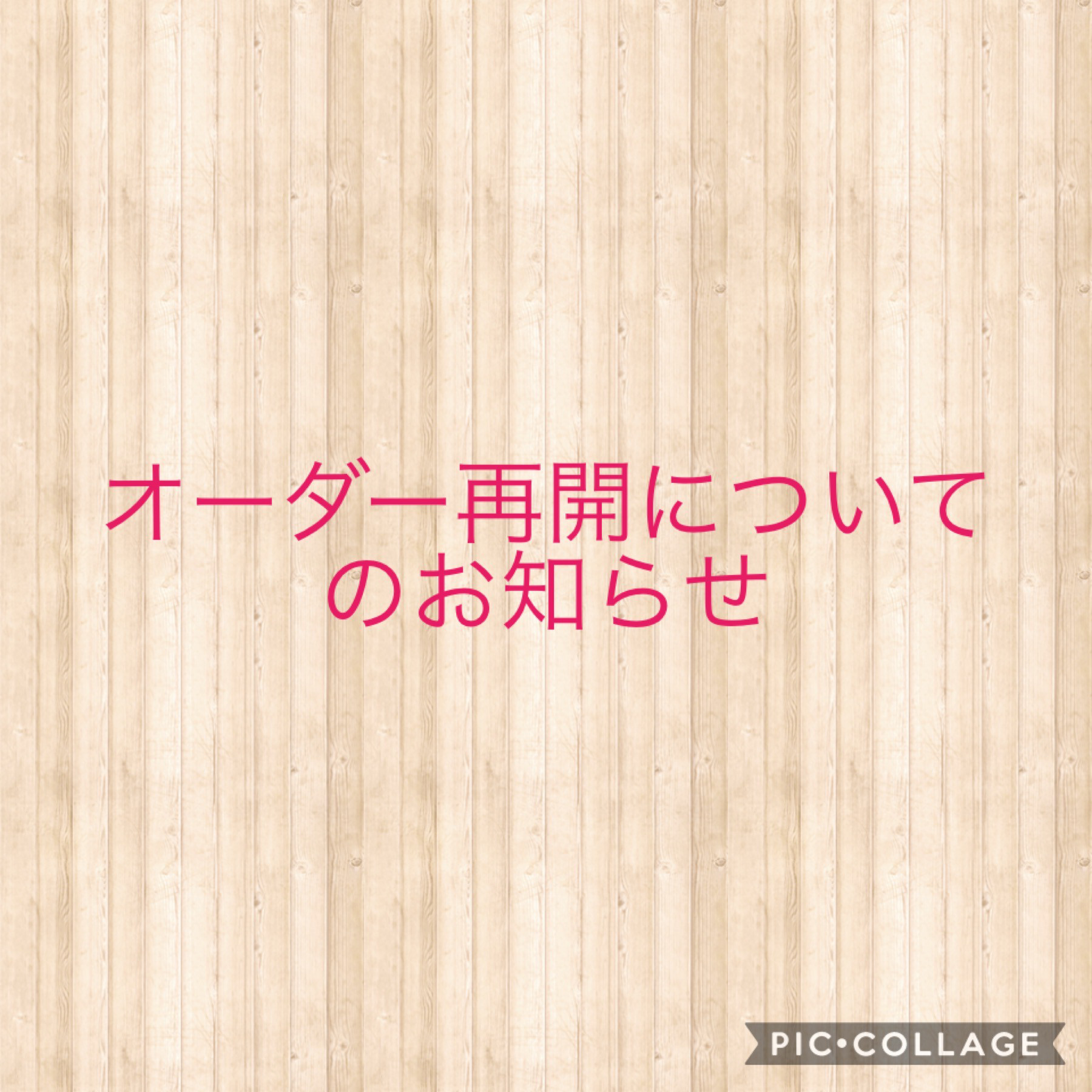 オーダー再開についてのお知らせ Ω | 特別販売 アウト