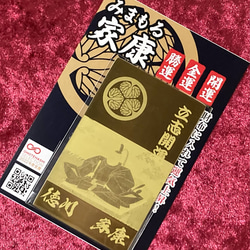 みまもる家康　金刻 1枚目の画像