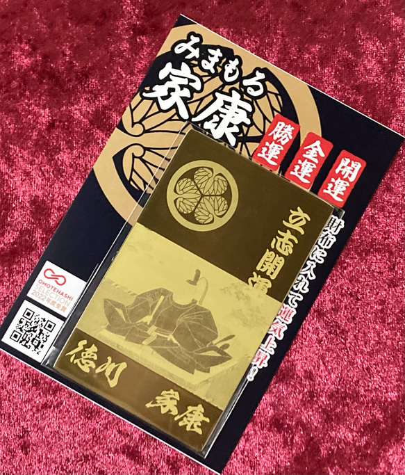 みまもる家康　金刻 1枚目の画像