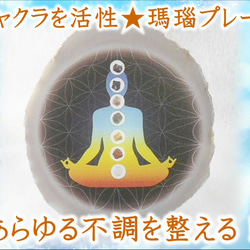 Aタイプ★チャクラを整え最高の運気を引き寄せる！！チャクラ活性フラワーオブライフ瑪瑙（メノウ）プレート置き石★台座付き★ 1枚目の画像