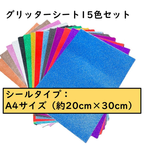 グリッターシート15色 セット シール・ステッカー oppohouse 通販
