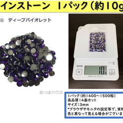 ラインストーン3mm　1パック10ｇ（約1400~1500粒）　高品質14面カット 16枚目の画像