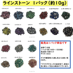 ラインストーン3mm　1パック10ｇ（約1400~1500粒）　高品質14面カット 1枚目の画像