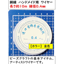 銅線　ハンドメイド用　ワイヤー　アクセサリーワイヤー　線径　0.4ｍｍ～0.6ｍｍ 1枚目の画像