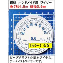 銅線　ハンドメイド用　ワイヤー　アクセサリーワイヤー　線径　0.4ｍｍ～0.6ｍｍ 3枚目の画像