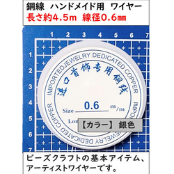 銅線　ハンドメイド用　ワイヤー　アクセサリーワイヤー　線径　0.4ｍｍ～0.6ｍｍ 9枚目の画像