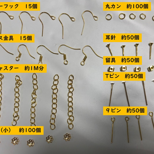 アクセサリー パーツ セット 金具 ハンドメイド 15種類 材料 手芸用品