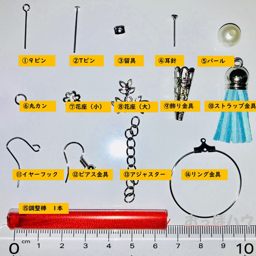 アクセサリー パーツ セット 金具 ハンドメイド 15種類 材料 手芸用品