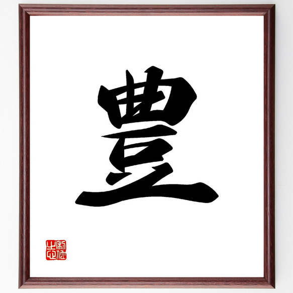 大人気　大切の言葉　手書き書道作品10点セット 大人気 大切の言葉 手書き書道作品10点セットの通販 by 成美書店