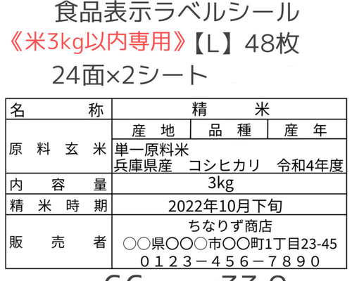 はなページ　食品表示ラベルシール　20セット 食品表示ラベルシール88枚【四角】 - メルカリ