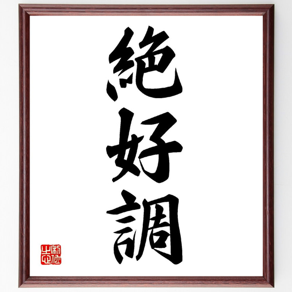 掛軸　署名落款/裏に肉筆あり　三聖吸酸図　三教図　大正ロマン 掛軸 署名落款/裏に肉筆あり 草 竹 昭和レトロ 大正ロマン 弘道
