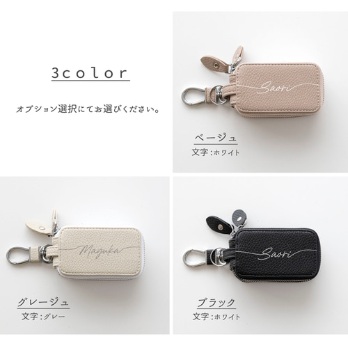 2個収納 スマートキーケース 【 ダブル 名入れ 】 くすみカラー キー