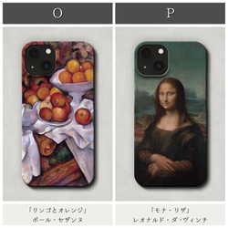 スマホケース / 世界の 名作 絵画 iPhone 全機種対応 モネ マネ クリムト ゴッホ おもしろ プレゼント 9枚目の画像