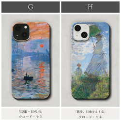 スマホケース / 世界の 名作 絵画 iPhone 全機種対応 モネ マネ クリムト ゴッホ おもしろ プレゼント 5枚目の画像