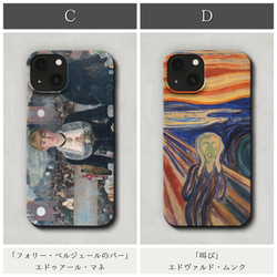 スマホケース / 世界の 名作 絵画 iPhone 全機種対応 モネ マネ クリムト ゴッホ おもしろ プレゼント 3枚目の画像