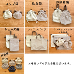 【各柄】くまみみお弁当袋/入園入学ランチ巾着 15枚目の画像