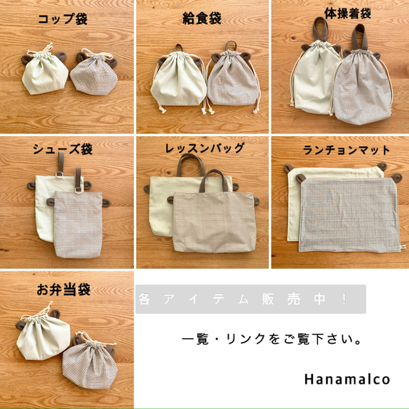 【各柄】くまみみコップ袋/入園入学グッズ巾着 20枚目の画像