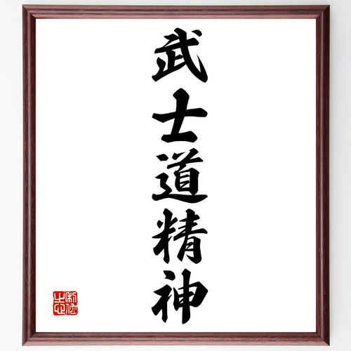【真作】書　書の名言　世の中で一番美しいこと　心に響く書道作品　U172 名言が与えてくれるもの⑦：福澤心訓七則｜Markover 50〜人生