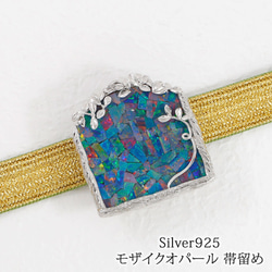 モザイクオパール シルバー925 帯留め 日本製 Silver925 天然石 オパール 90020-026 1枚目の画像