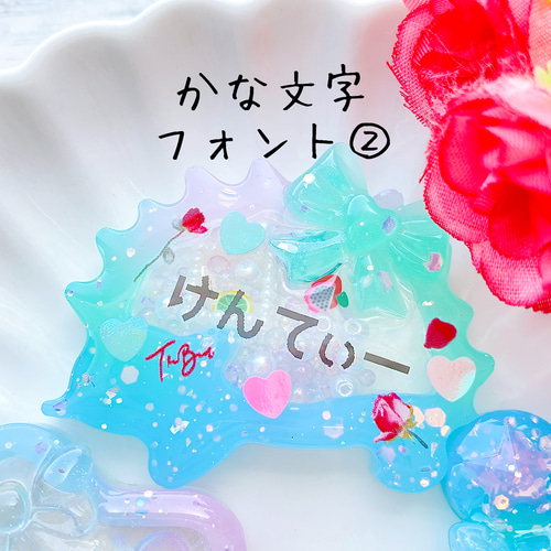【オリジナルレジン】丸形シェイカーキーホルダー　オーダーページ セミオーダー】型から選べる☆シェイカーレジンキーホルダー 名