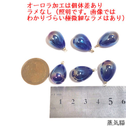 【夜空の雫】パールチャーム ブルーオーロラ 6個【青い雫 宇宙ピアス イヤリング ハンドメイド用アクセサリーパーツ素材】 4枚目の画像