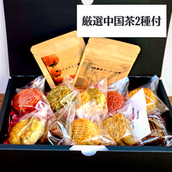 中華焼き菓子「月餅（げっぺい）」10個と厳選中国茶2種の詰め合わせギフト 9枚目の画像