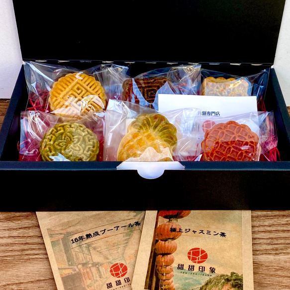 中華焼き菓子「月餅（げっぺい）」6個と厳選中国茶2種の詰め合わせギフト　 2枚目の画像