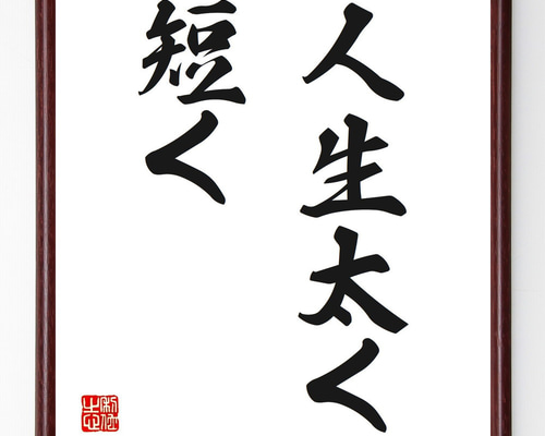 書道額　絵額　肉筆　書道　直筆 書道色紙 額装 金地 掛け軸 印刻　作者不明 四字熟語「行不由径」手書き書道色紙額／受注後の毛筆直筆