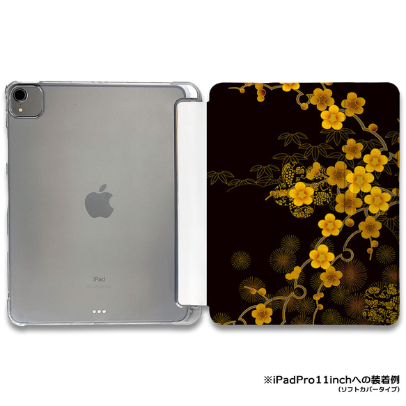 iPadケース 【琥珀桜】手帳型ケース ※2タイプから選べます 1枚目の画像