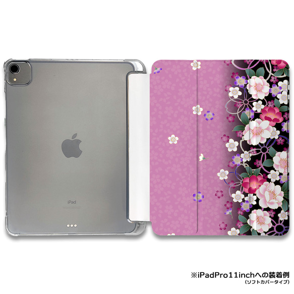 iPadケース 【桜文様】手帳型ケース ※2タイプから選べます 1枚目の画像
