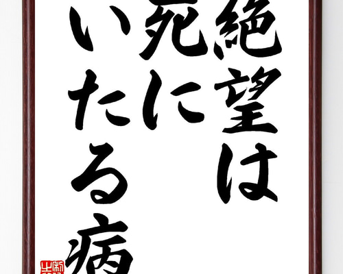 【中古】 死に至る病/創言社/セーレーン・オービエ・キールケゴール 死に至る病 / キェルケゴール，セーレン【著