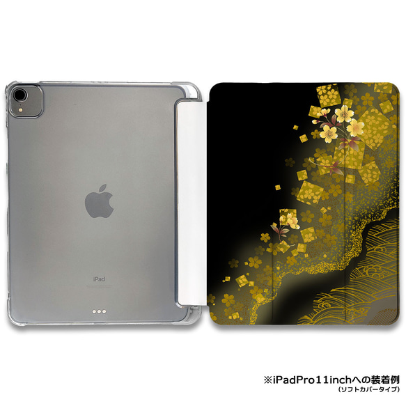 iPadケース 【黄金桜】手帳型ケース ※2タイプから選べます 1枚目の画像