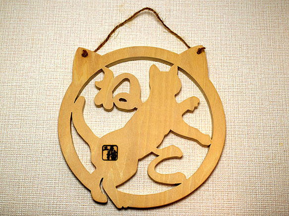 鍋敷き・ひらがな猫 670 【送料無料】 鍋敷き あとりえ lovecat 通販