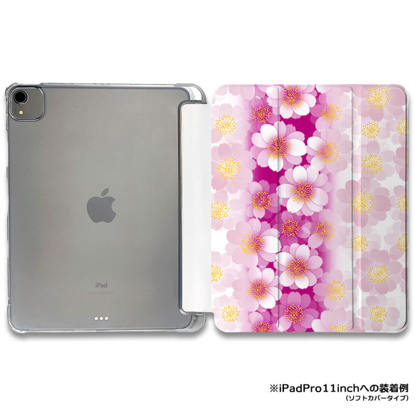 iPadケース 【桜影】手帳型ケース ※2タイプから選べます 1枚目の画像