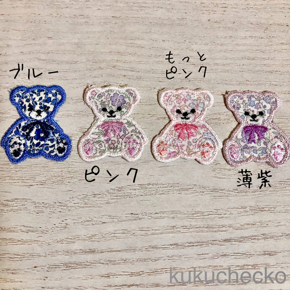 リバティくまワッペン  アップリケ刺繍 1枚目の画像