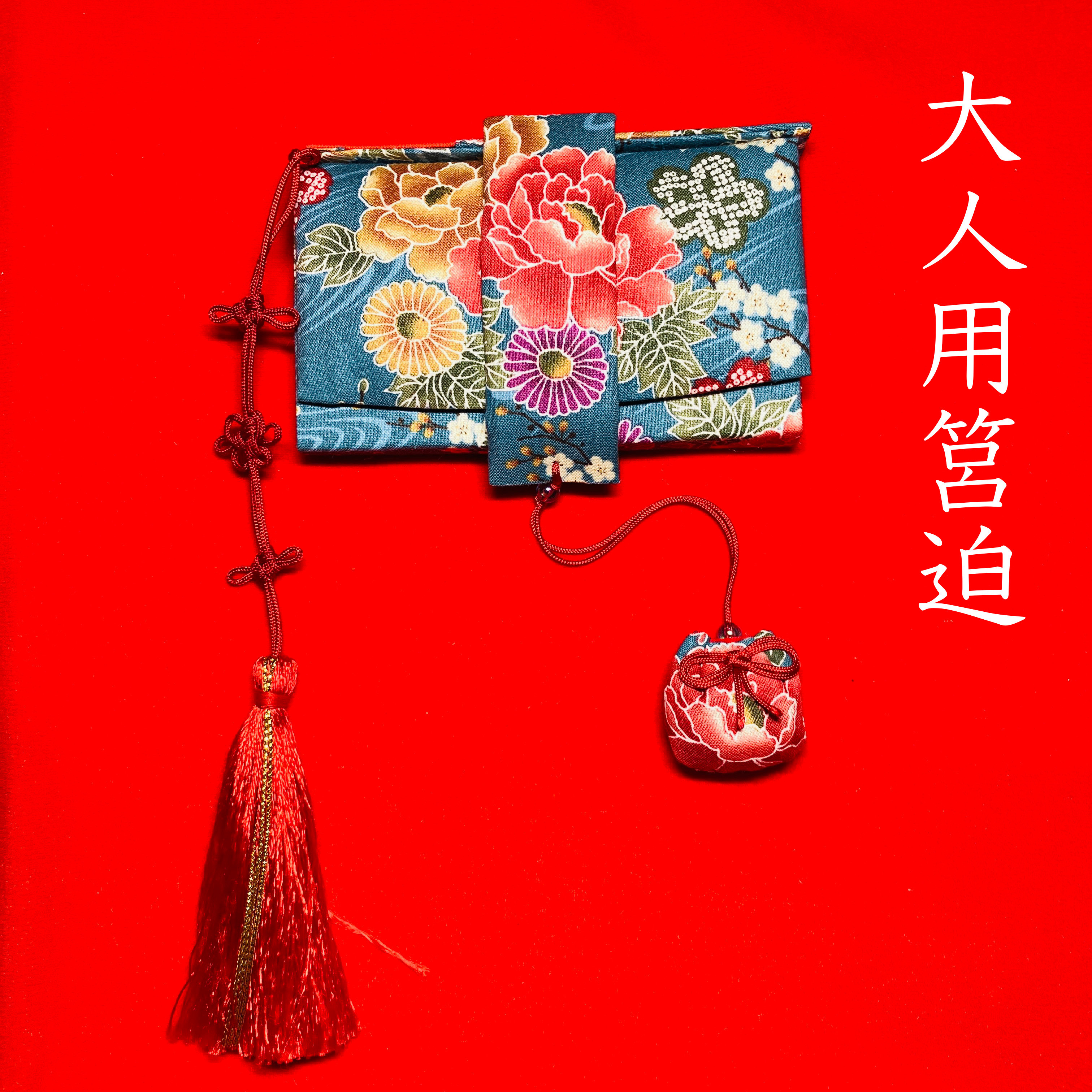 筥迫　はこせこ　花嫁　成人式　振袖　十三参り No.057s