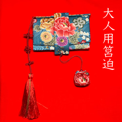 No.072s 花嫁 成人式 筥迫・懐剣セット 着物 MAISON DE LE GRAND