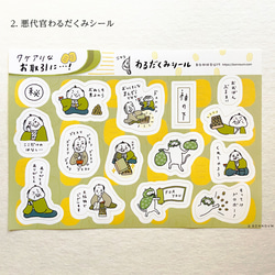 封シール　わるだくみシール 2枚目の画像