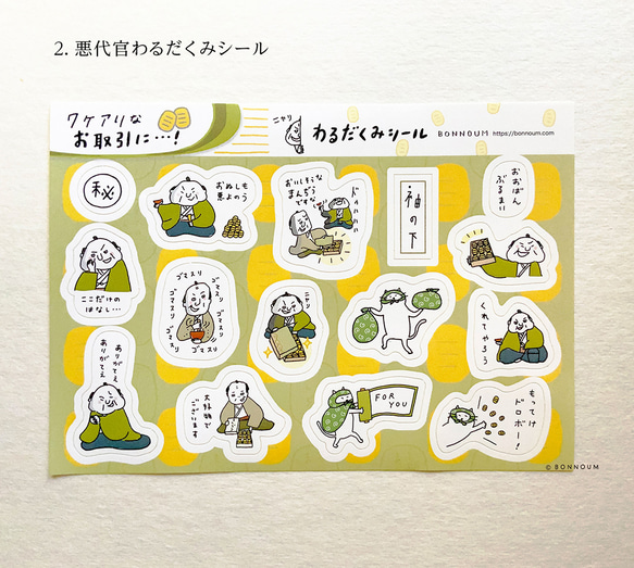 封シール　わるだくみシール 2枚目の画像