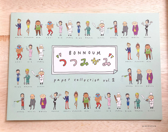 ペーパーブック1（ヒトビトシリーズ） 1枚目の画像