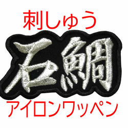 送料無料】1枚☆オーダー 刺繍 ワッペン 検索→チーム名・釣り