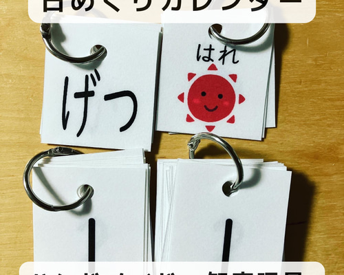 日めくりカレンダー 知育玩具 ハンドメイド カレンダー OQ☆知育玩具