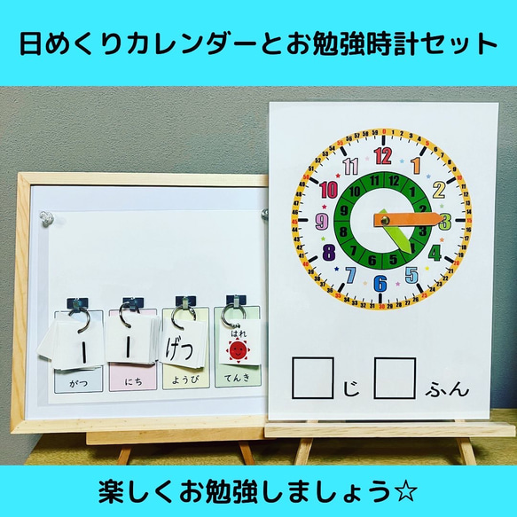 日めくりカレンダー と お勉強時計 のセット② おもちゃ・人形 OQ 