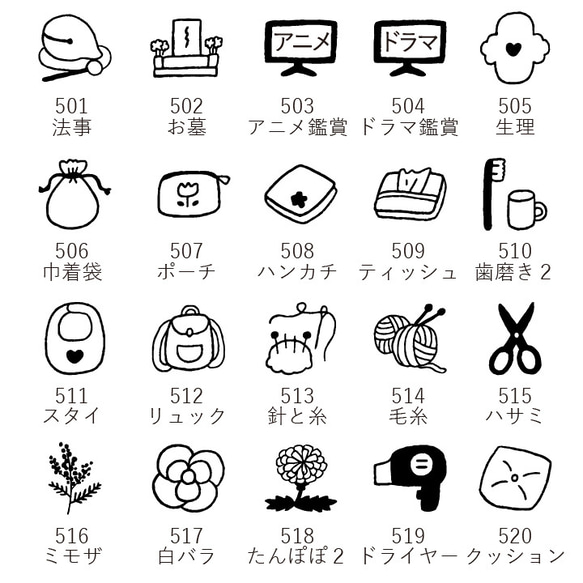 【閲覧用】手帳スタンプmini 381～697まで 7枚目の画像